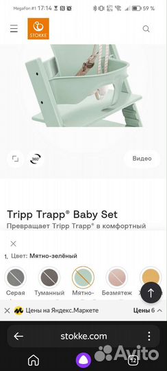 Стул stokke tripp trapp baby set