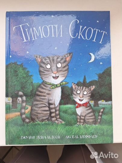 Книги Джулии Дональдсон