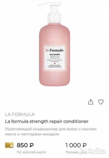 Шампунь и бальзам La Formula