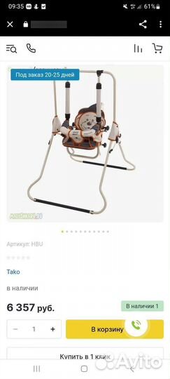 Качеля напольная