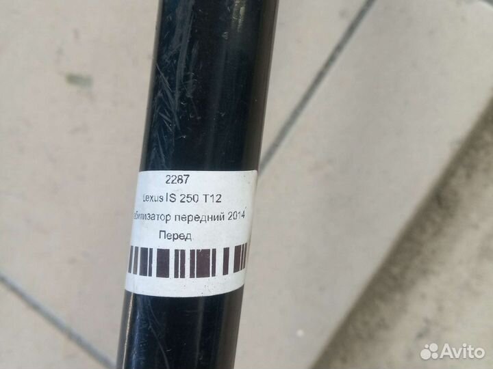 Стабилизатор поперечной устойчивости передний