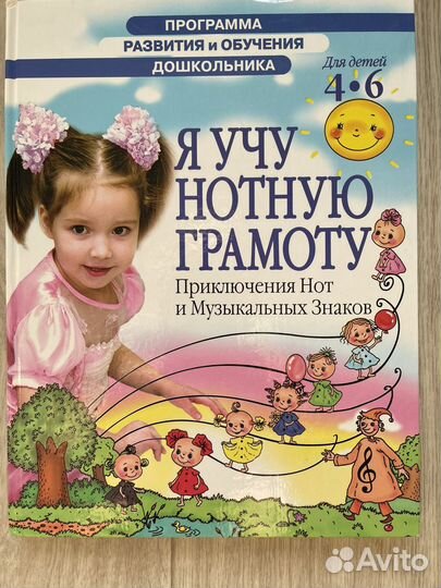 Я учу нотную грамоту