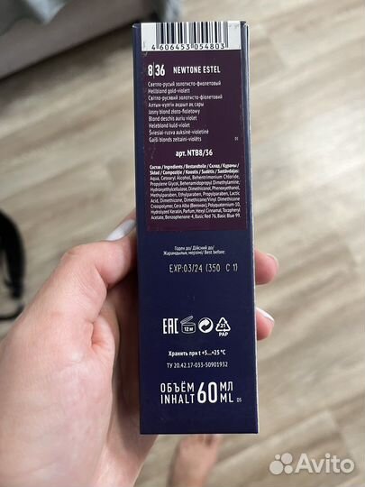 Тонирущая маска newtone 8.36