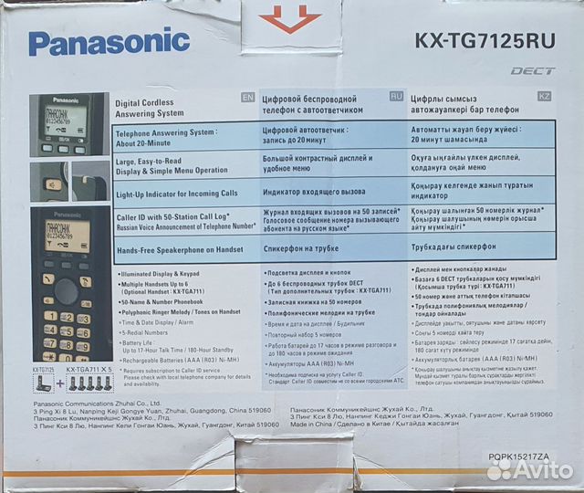 Телефон Панасоник KX-TG7125RU