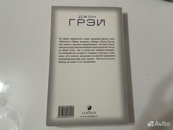 Джон Грей. Марс и Венера в офисе