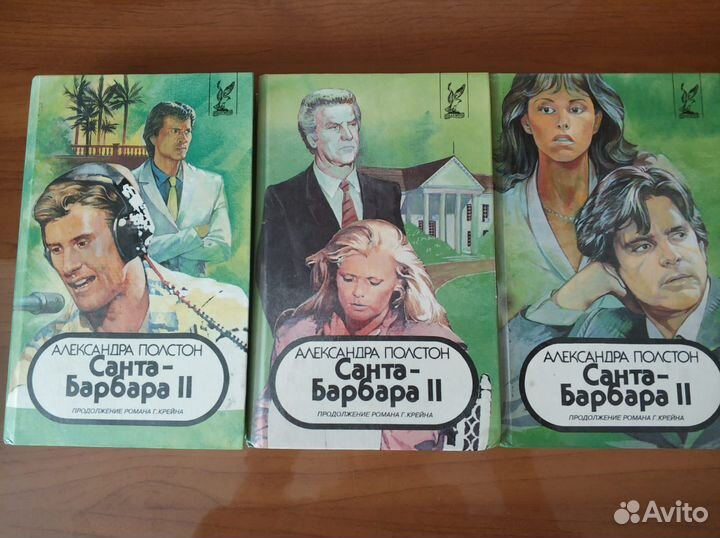 Книги Санта-Барбара