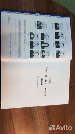 Учебник подземного горноспасателя, 4 тома