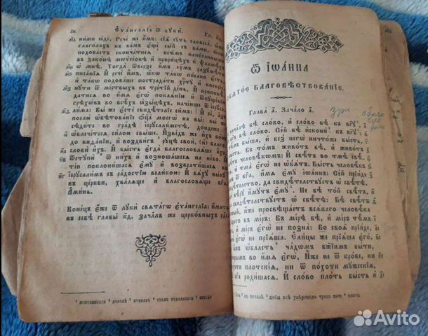 Церковная книга