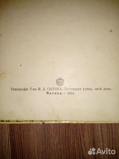 Старинная книга 1912 г.и
