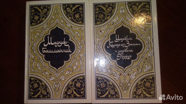 1001 ночь, 4 тома рассказов. 1986 г