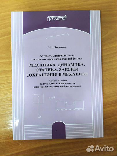 Механика.Динамика.Статика.Законы сохранения