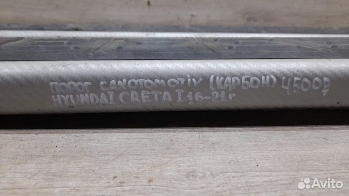 Порог Hyundai Creta С 2016 По 2021 Год