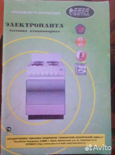 Электроплита 