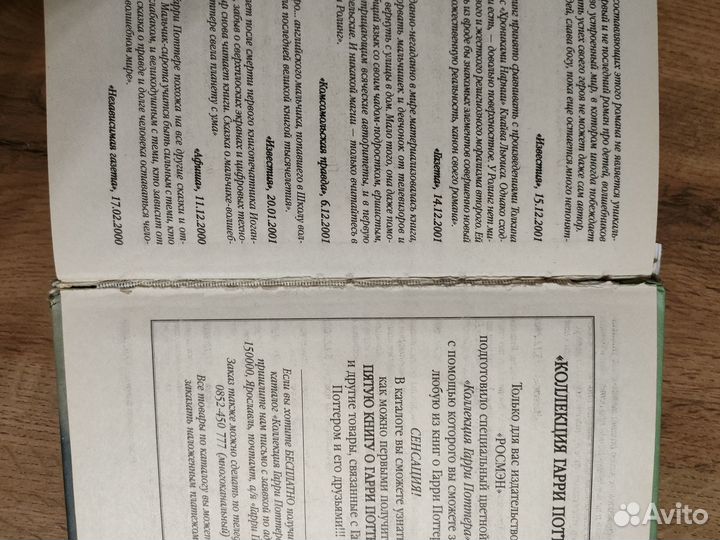 Дж.К.Роулинг, Гарри Поттер и кубок огня, Росмэн