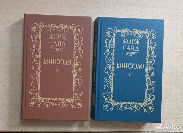 Книги Жорж Санд