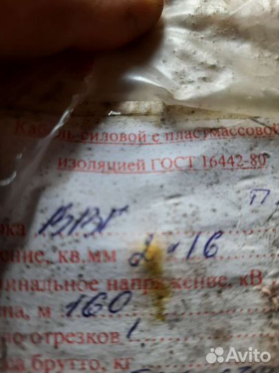Кабель провод ввг 2х16