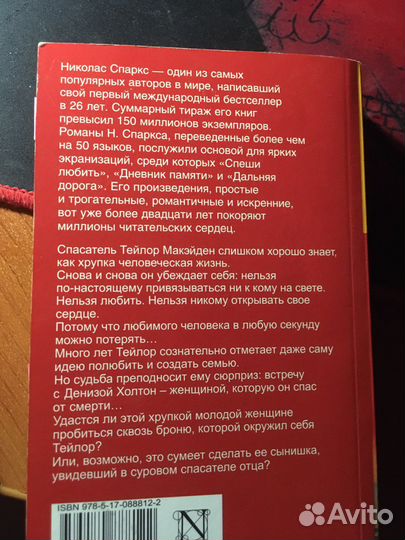 Книги Н. Спаркса