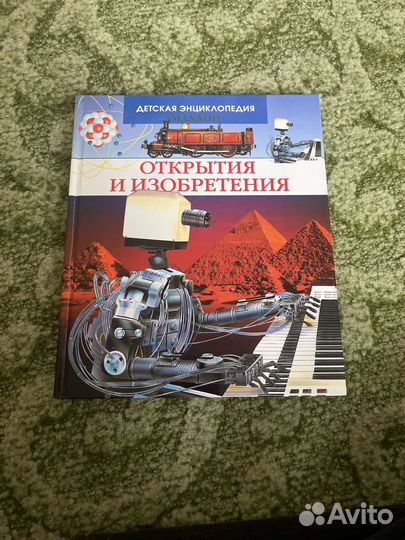 Детская энциклопедия