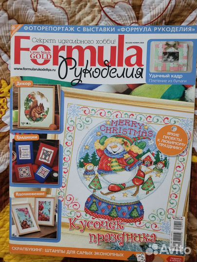 Журнал Формула рукоделия