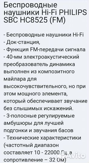Наушники беспроводные philips HC8525