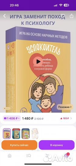 Настольная игра успокоитель