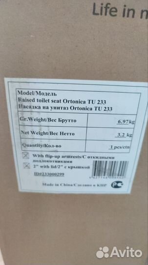 Насадка на унитаз с откидными поручнями