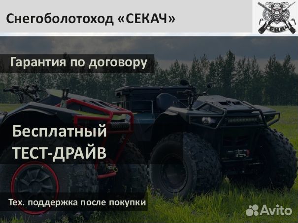 Снегоболотоход-вездеход (квадроцикл) новый