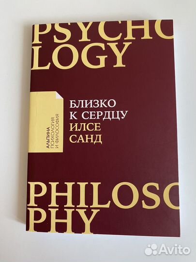 Книга Близко к сердцу Илсе Санд