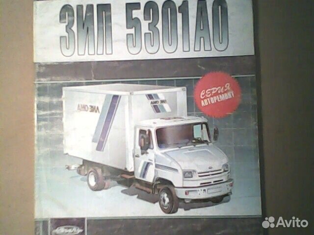 ЗИЛ 5301ао каталог