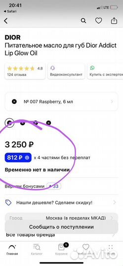 Масло для губ Dior