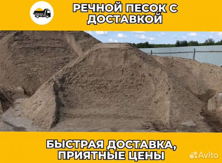 Песок. Песок строительный Доставка