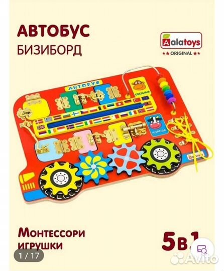 Бизиборд автобус