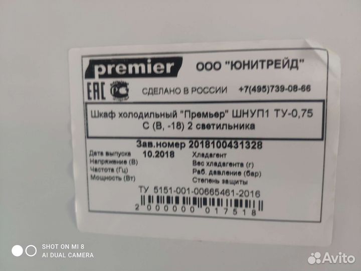 Шкаф холодильный premier