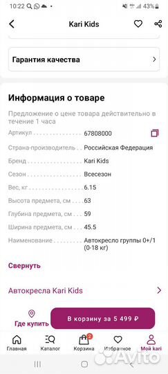 Автомобильное кресло Kari kids 0-18 кг