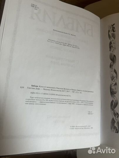 Библия. Книга большого формата