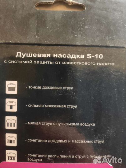 Душевая насадка S-10