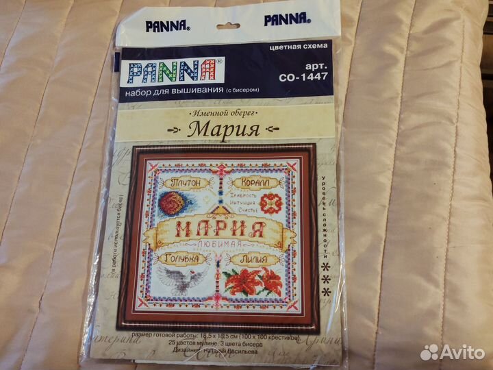 Набор для вышивания крестом Мария оберег panna