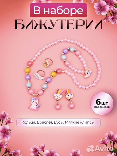 Подарочный набор для девочки