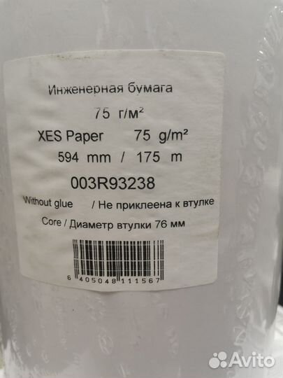 Бумага широкоформатная Xerox XES 75г 594ммх175м 76