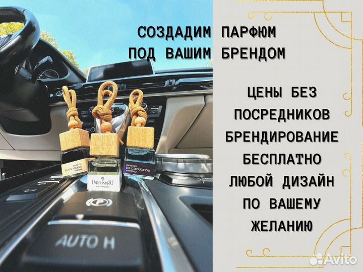 Ароматизатор в машину