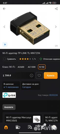 Wifi адаптер