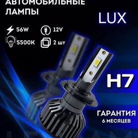 LED ламы H7 (LUX) люкс. 56w