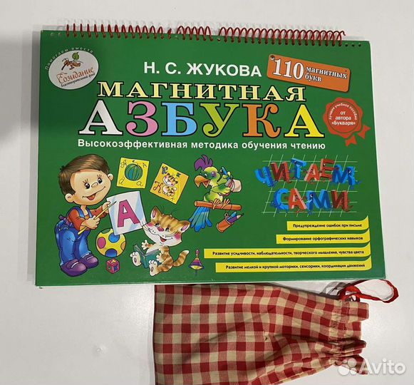 Магнитная азбука (Н. Жукова)