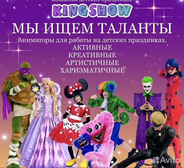 Детский аниматор