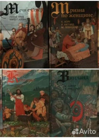 Книги серии Викингов 4 шт