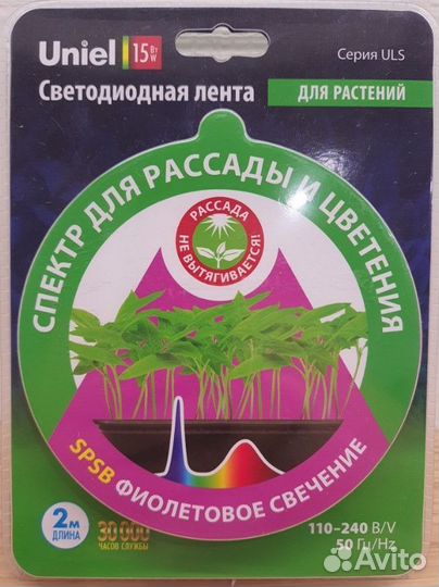 Подсветка для растений 2м ULS-P77-2835-42LED