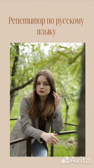 Репетитор по русскому языку