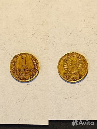 1 копейка раннего СССР