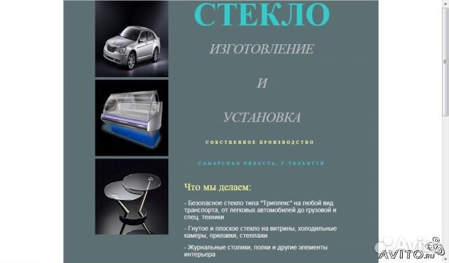 Стекло и зеркала. Изготовление и установка