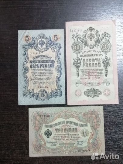 Банкноты разные, царизм